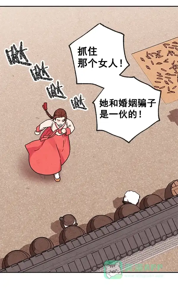 《禁婚令》第3话 第72页