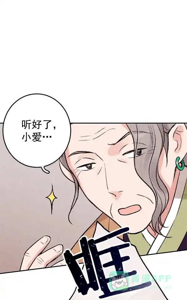 《禁婚令》第3话 第55页