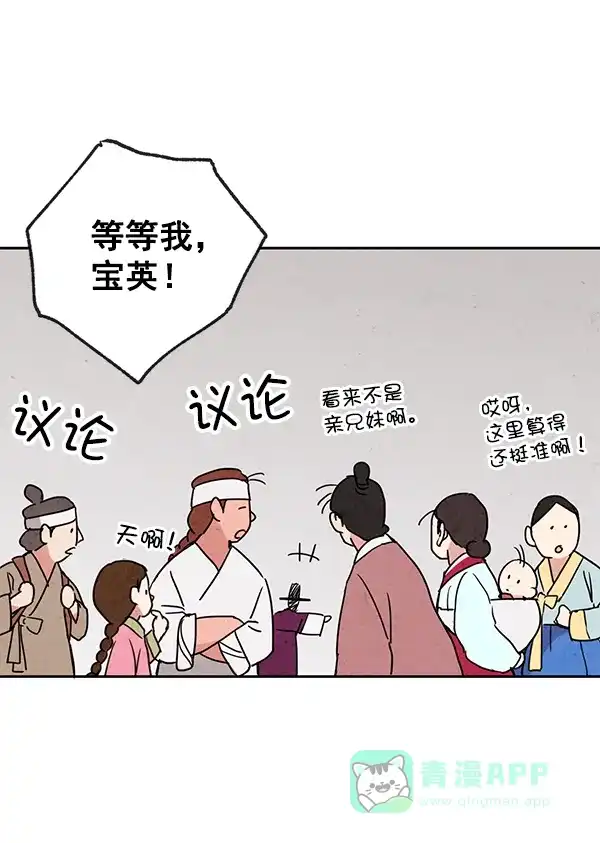 《禁婚令》第3话 第34页