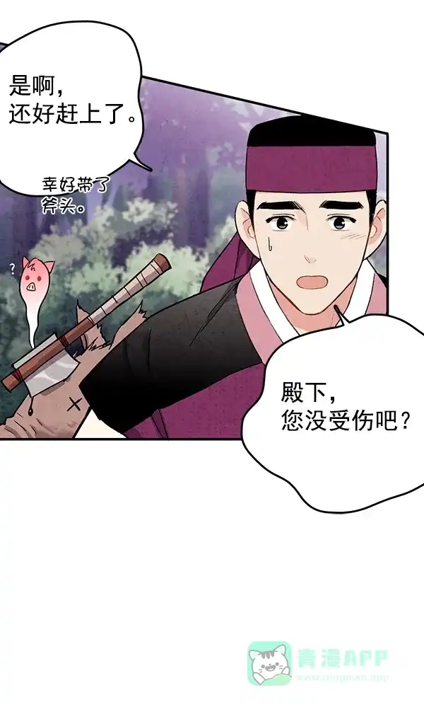 《禁婚令》第30话 第66页