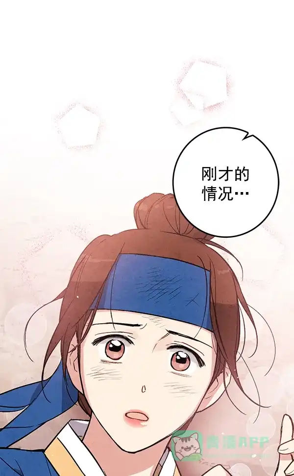 《禁婚令》第30话 第83页