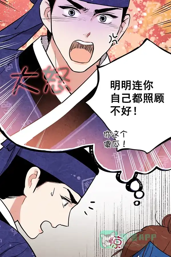 《禁婚令》第30话 第74页
