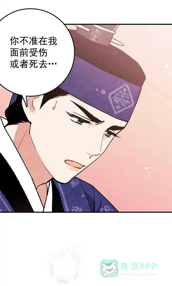 《禁婚令》第30话 第82页