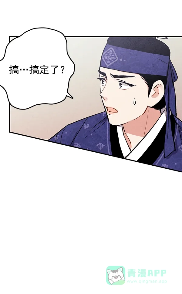 《禁婚令》第30话 第65页