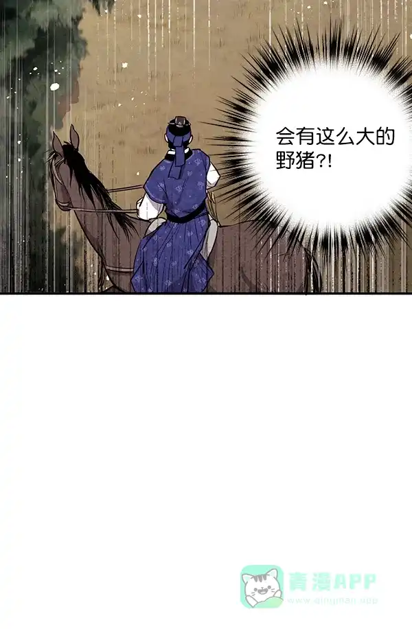 《禁婚令》第30话 第7页