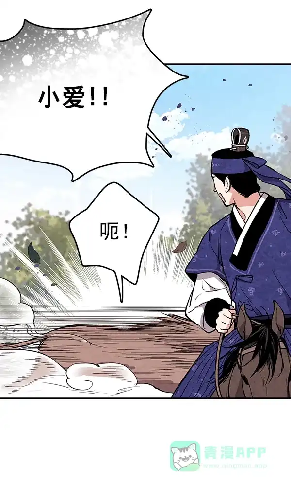 《禁婚令》第30话 第19页