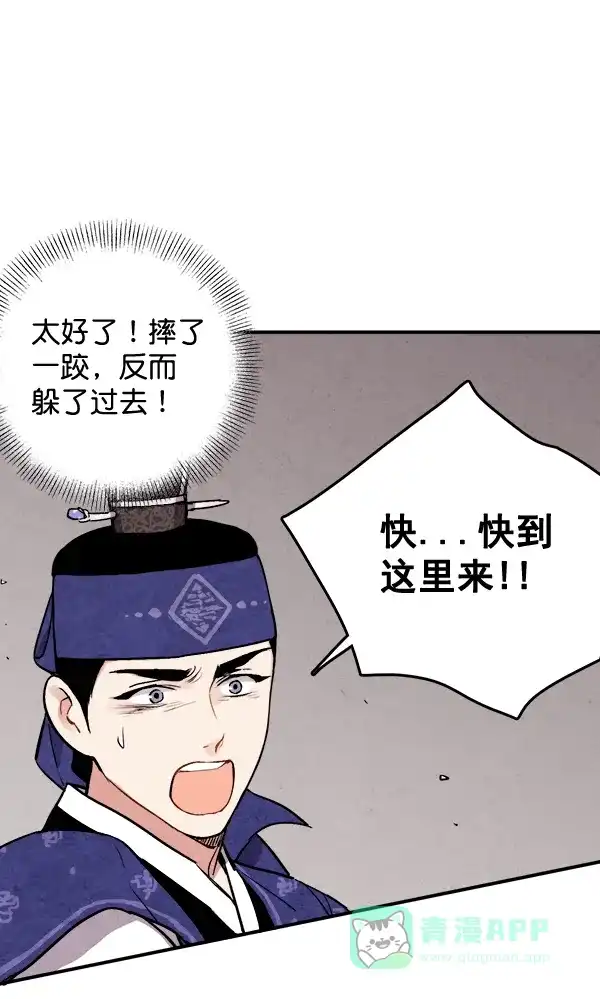 《禁婚令》第30话 第25页