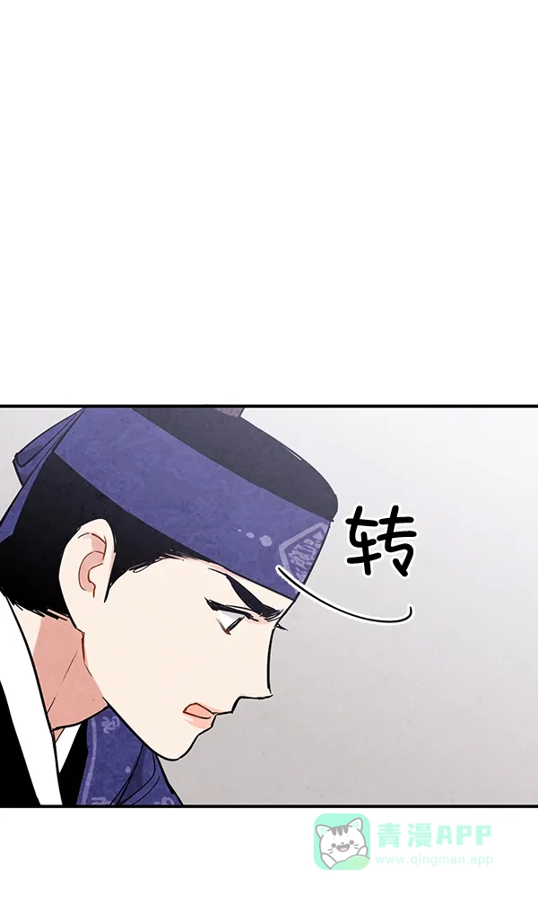 《禁婚令》第30话 第70页
