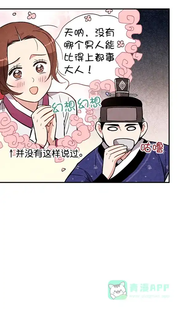 《禁婚令》第31话 第20页