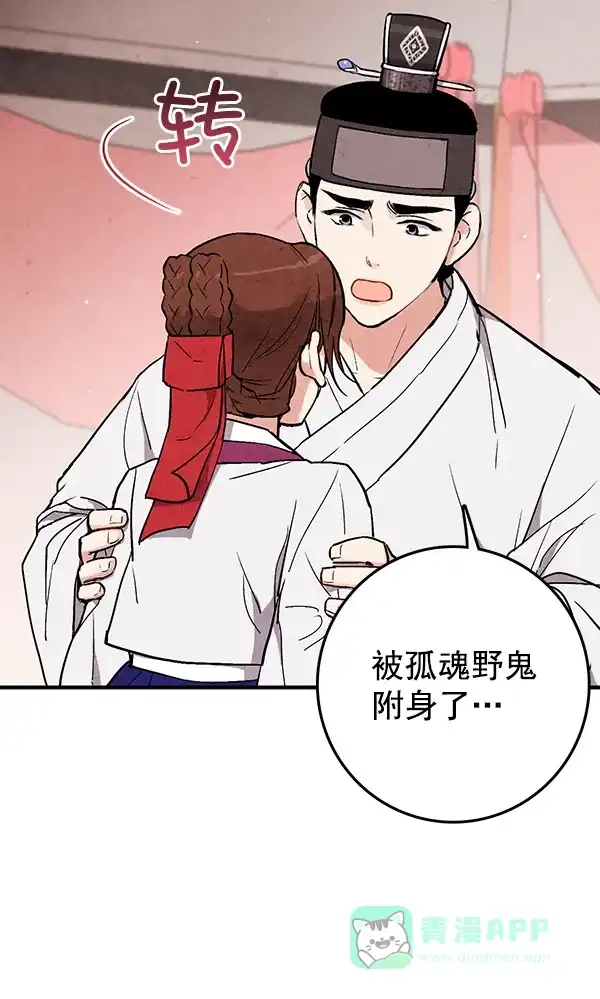 《禁婚令》第31话 第79页