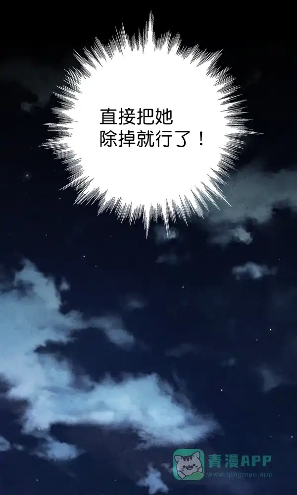 《禁婚令》第31话 第58页