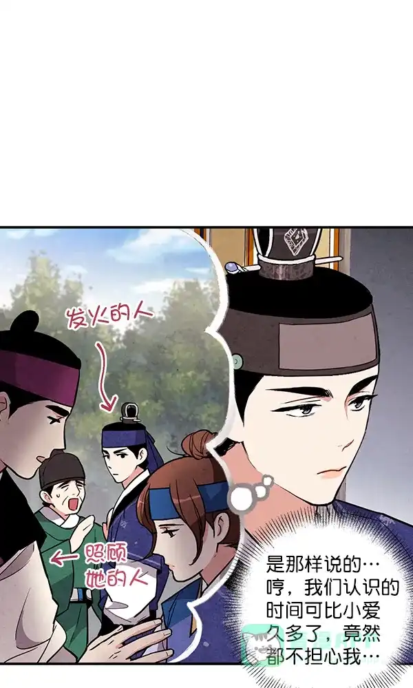 《禁婚令》第31话 第15页