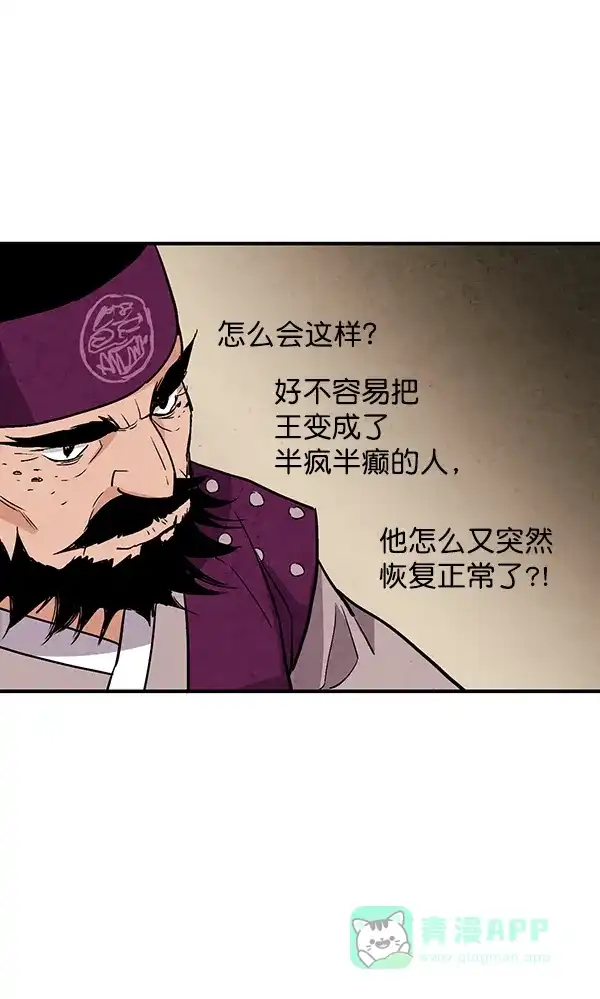《禁婚令》第31话 第46页