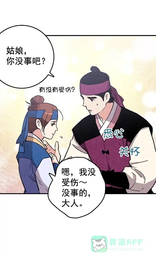 《禁婚令》第31话 第14页