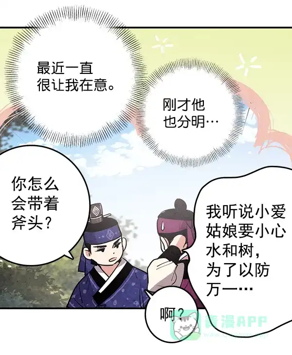 《禁婚令》第31话 第12页