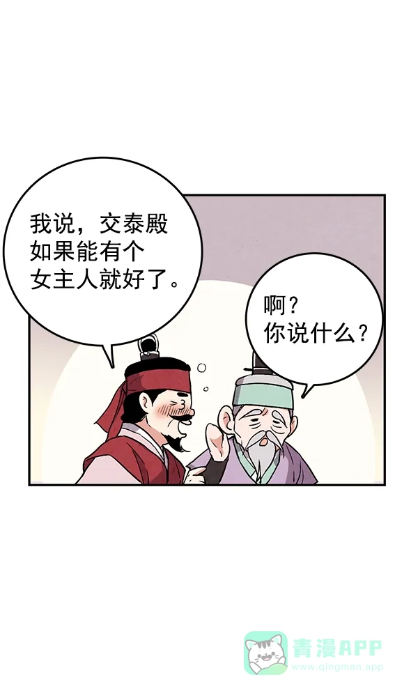 《禁婚令》第31话 第27页