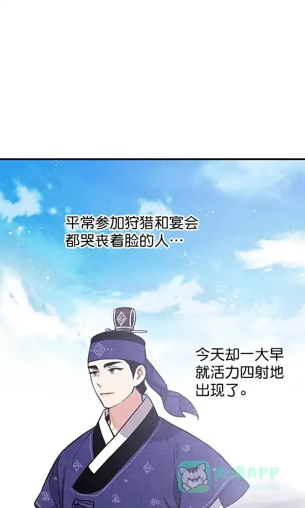 《禁婚令》第31话 第47页