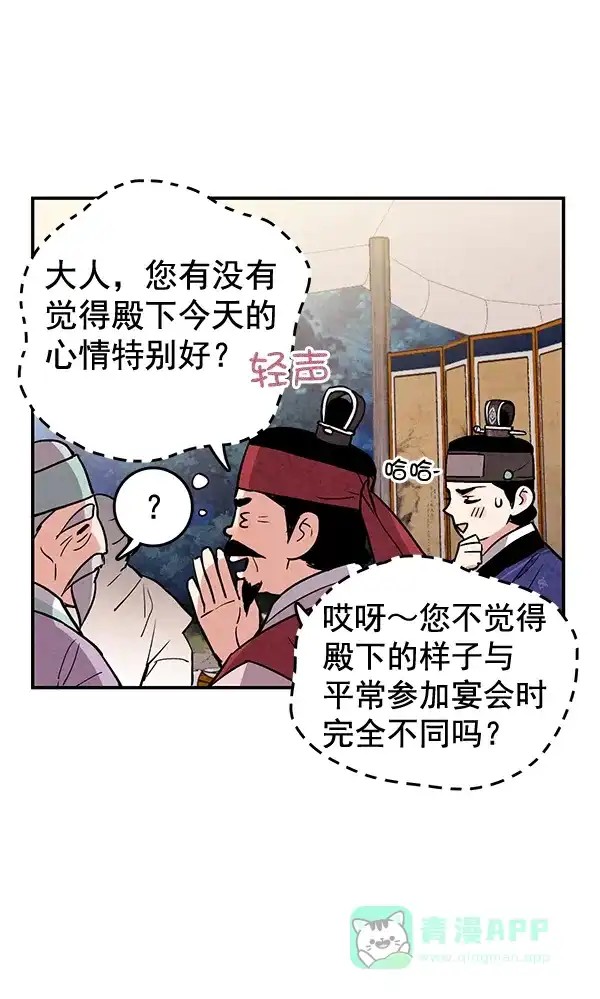 《禁婚令》第31话 第24页
