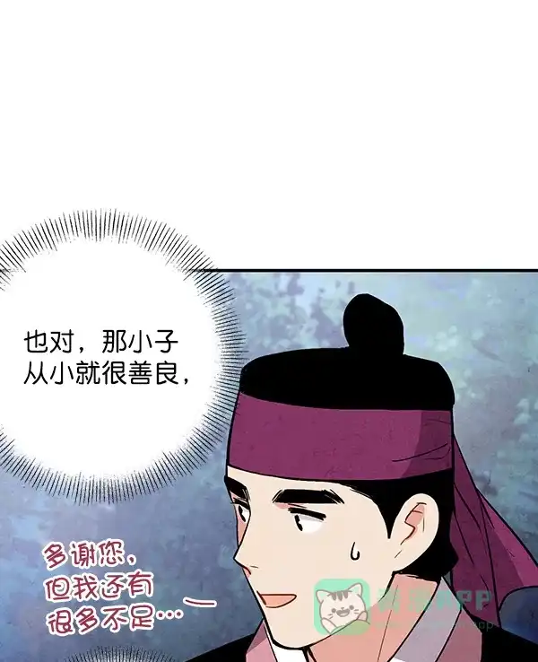 《禁婚令》第31话 第18页
