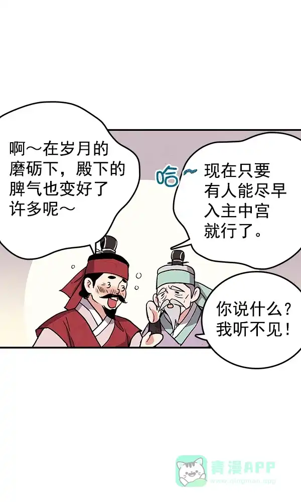 《禁婚令》第31话 第26页