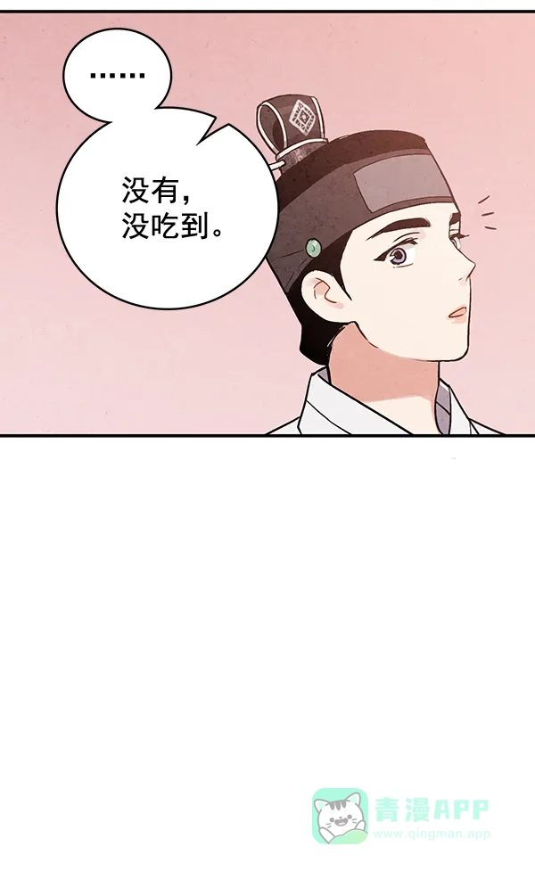 《禁婚令》第31话 第72页