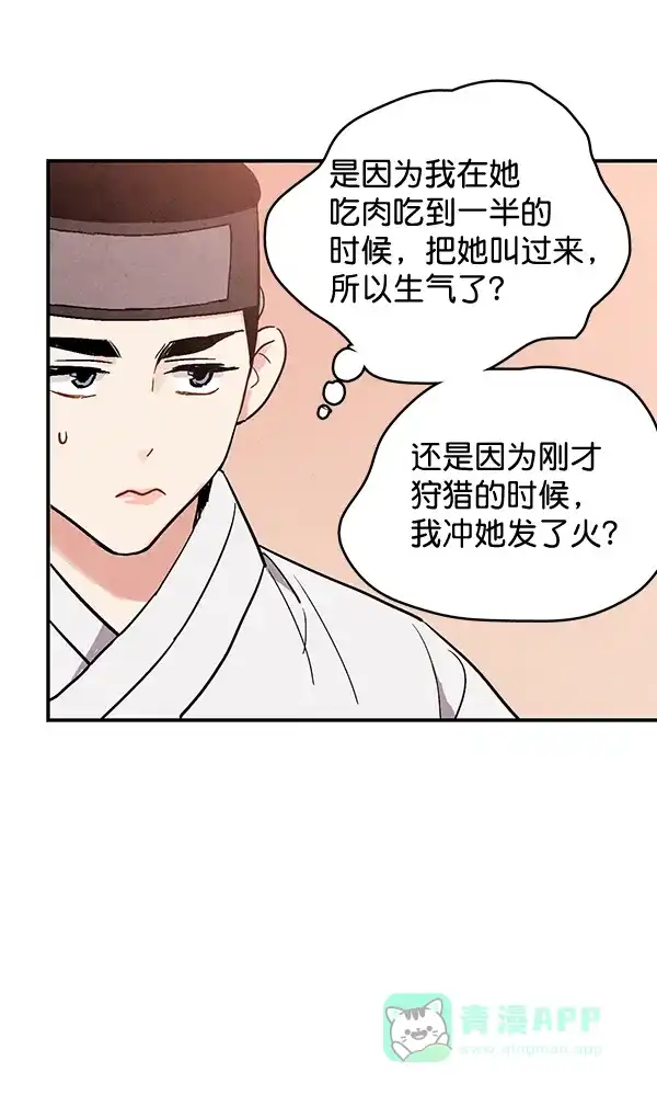《禁婚令》第31话 第69页