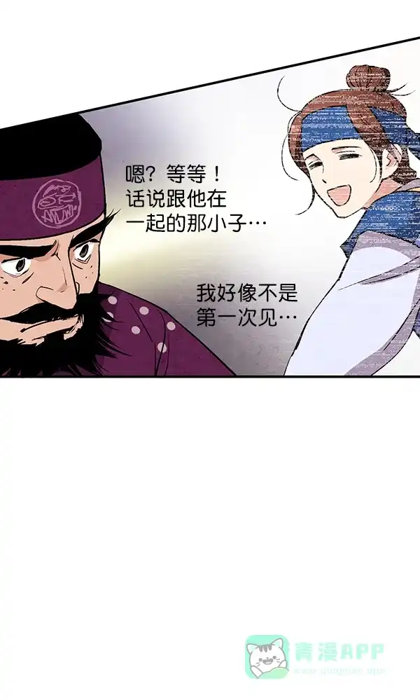 《禁婚令》第31话 第50页