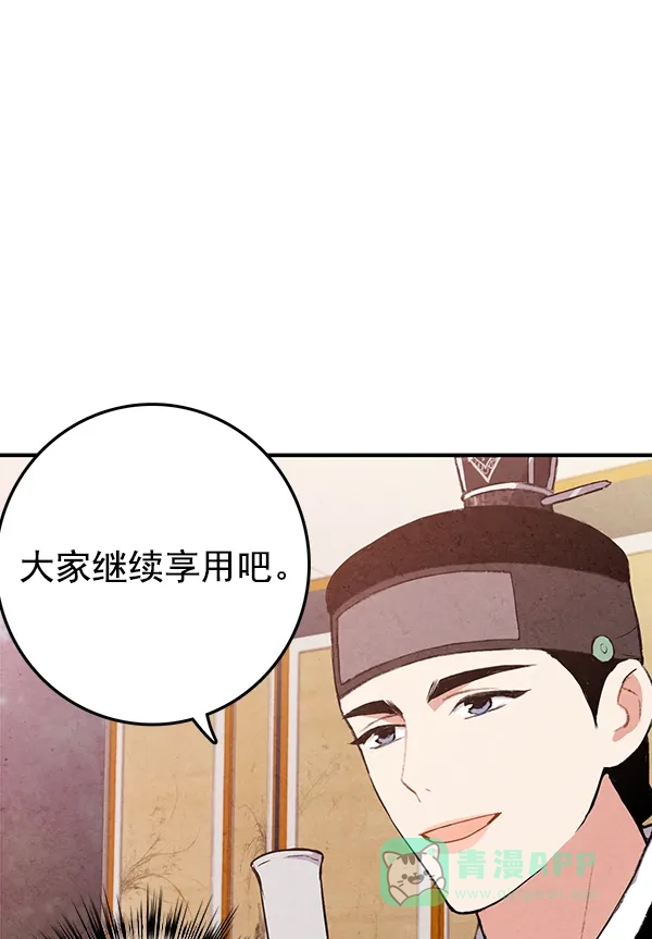 《禁婚令》第31话 第39页