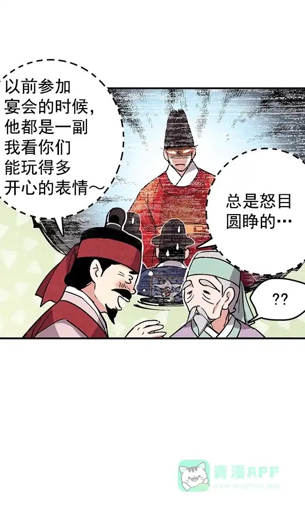 《禁婚令》第31话 第25页