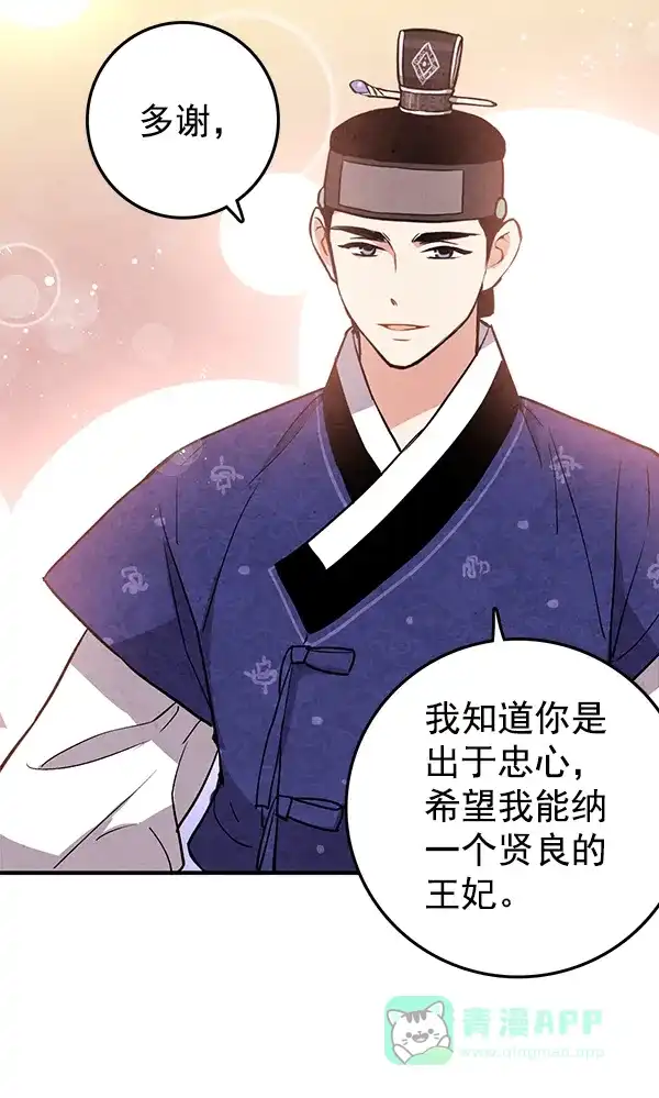 《禁婚令》第31话 第37页