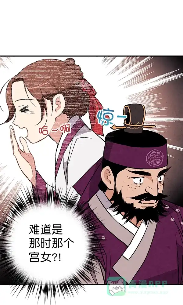 《禁婚令》第31话 第52页
