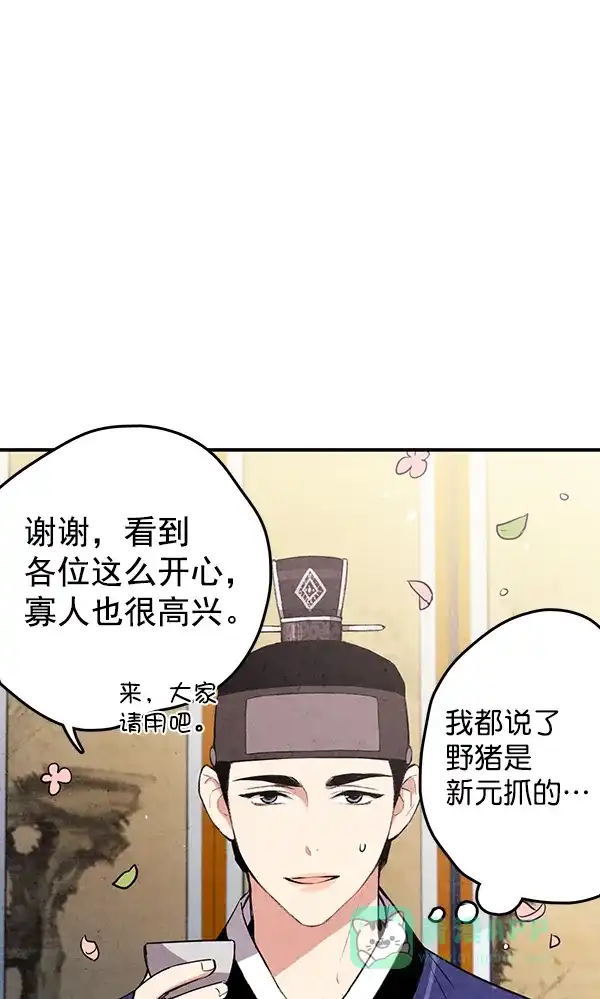 《禁婚令》第31话 第8页