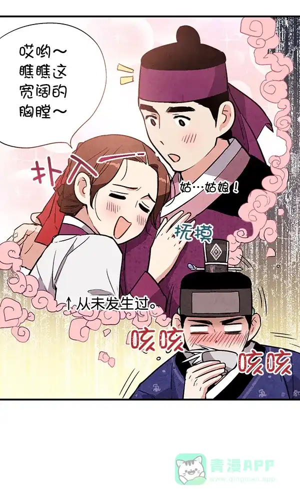 《禁婚令》第31话 第21页