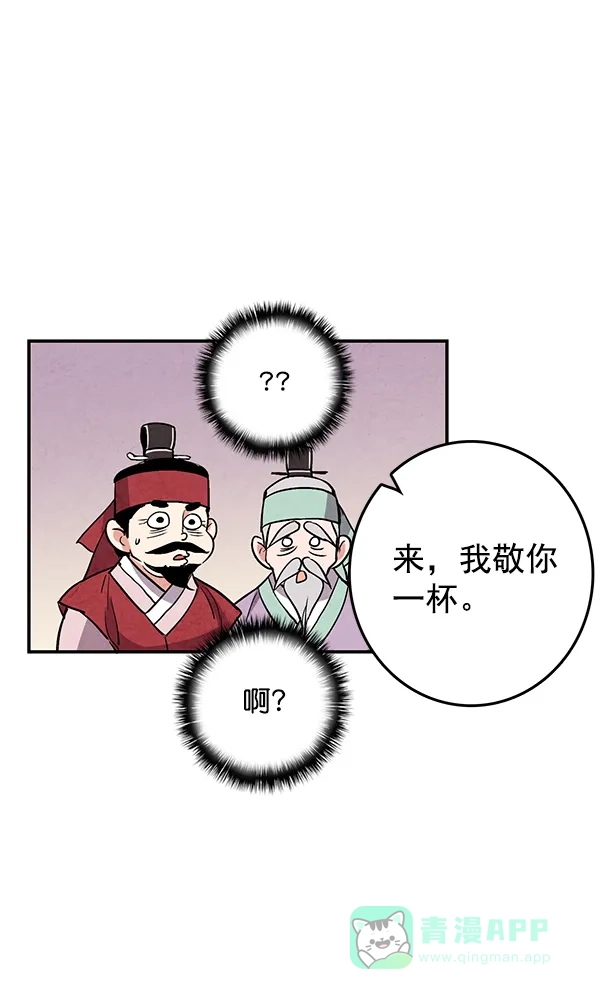 《禁婚令》第31话 第38页