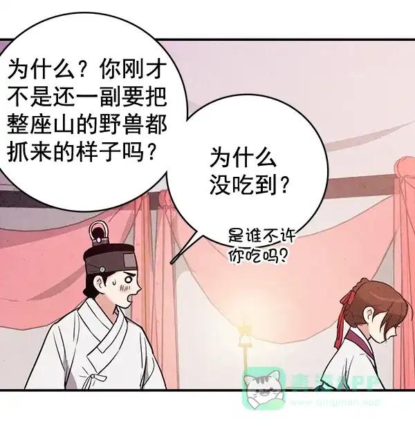 《禁婚令》第31话 第73页