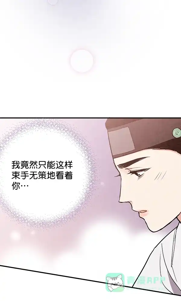 《禁婚令》第32话 第40页