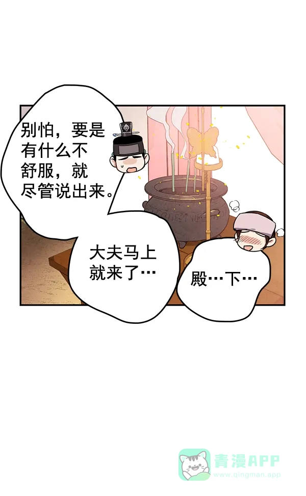 《禁婚令》第32话 第48页