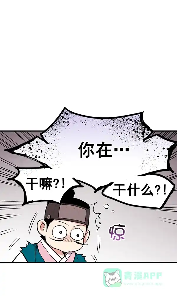 《禁婚令》第32话 第76页