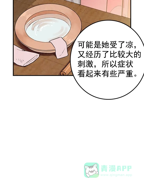 《禁婚令》第32话 第70页