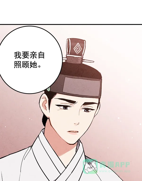 《禁婚令》第32话 第25页