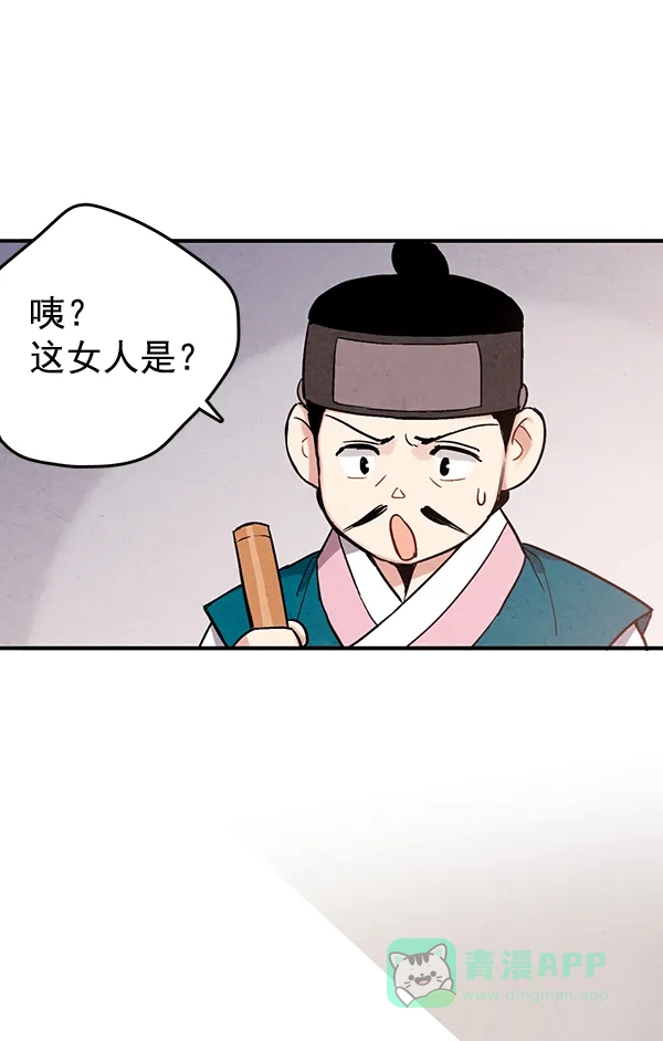 《禁婚令》第32话 第65页