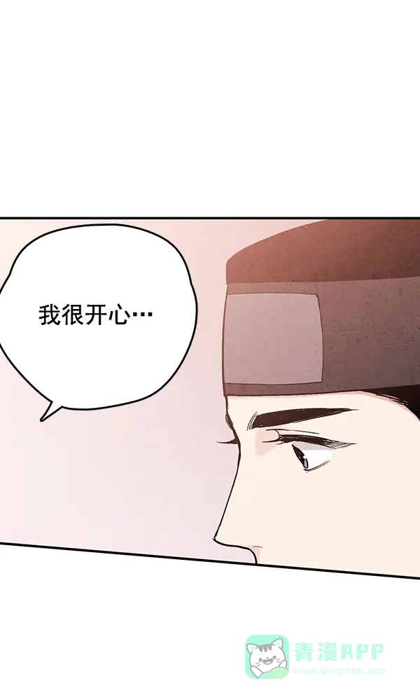 《禁婚令》第32话 第50页