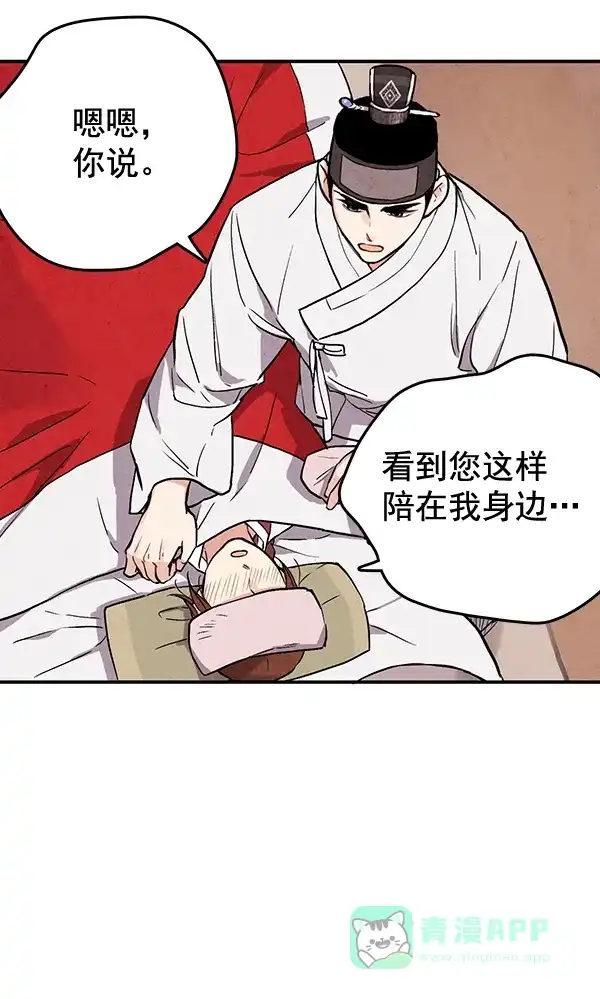 《禁婚令》第32话 第49页