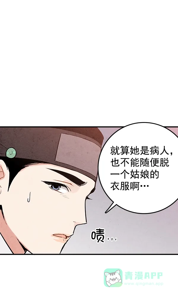 《禁婚令》第32话 第86页