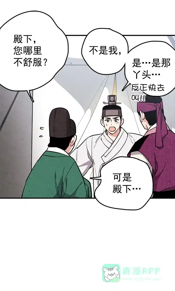 《禁婚令》第32话 第13页