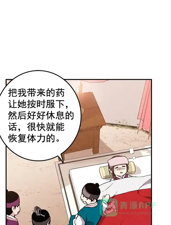 《禁婚令》第32话 第71页