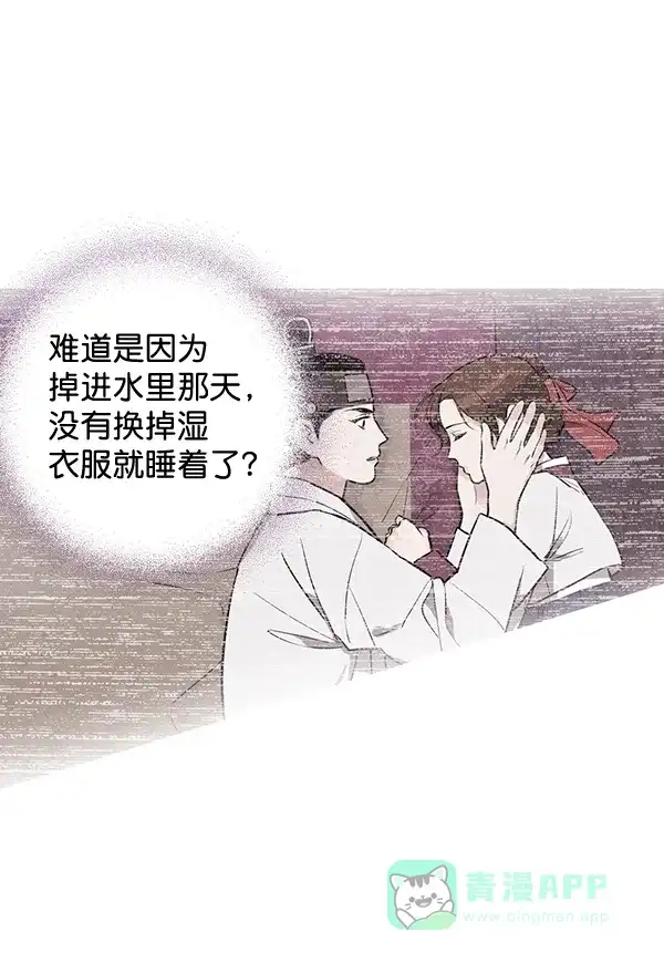 《禁婚令》第32话 第35页