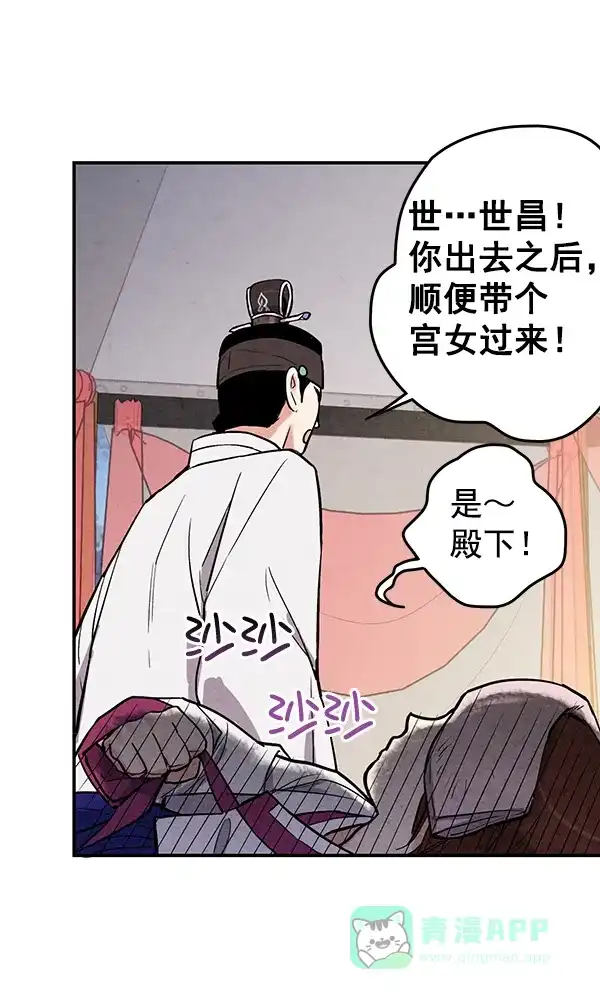 《禁婚令》第32话 第85页
