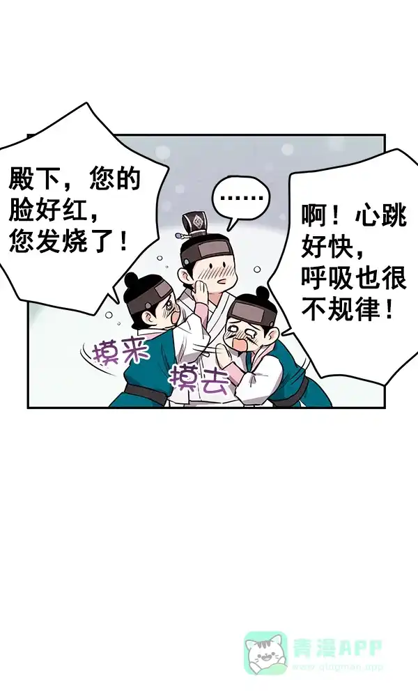 《禁婚令》第32话 第62页