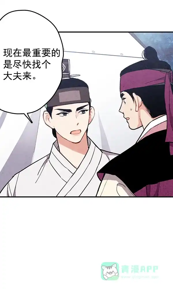《禁婚令》第32话 第17页